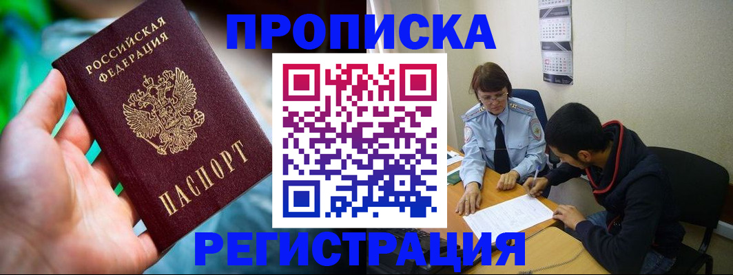 прописка регистрация в Бодайбо
