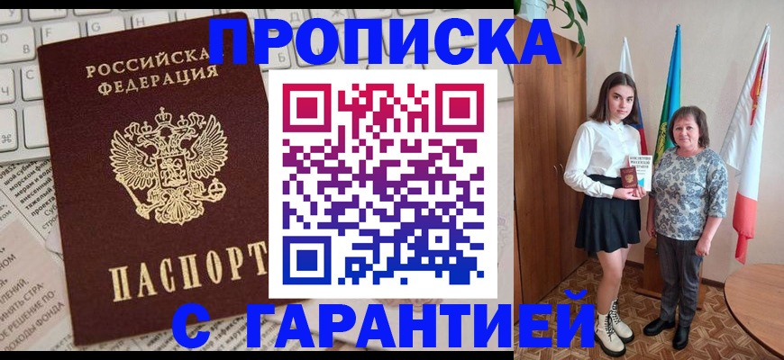 временная регистрация гарантия в Бодайбо