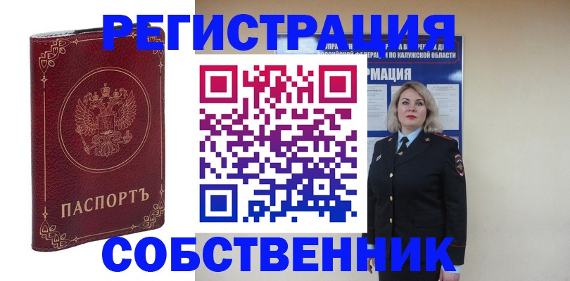 купить прописку в Бодайбо